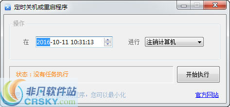 定时关机或重启程序 v1.4