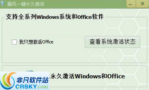 暴风win10激活工具 閸涖劌鍕緑1.6