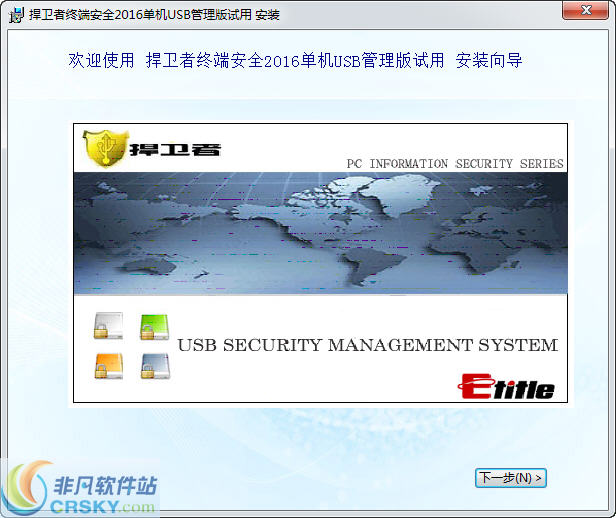 捍卫者移动存储管理系统 v6.7.7