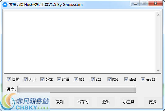 零度万能Hash校验工具 v1.5.0.4