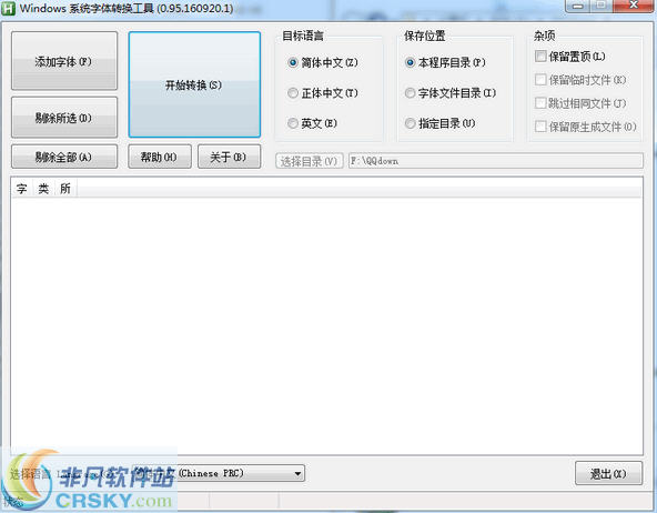 Windows系统字体转换工具 v0.95.160920.5