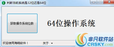 判断当前系统是32位还是64位 v1.4