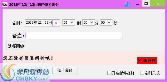唯一闹钟定时关机软件 v1.66