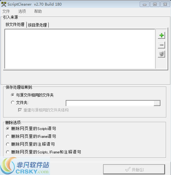 ScriptCleaner清扫工 v2.6