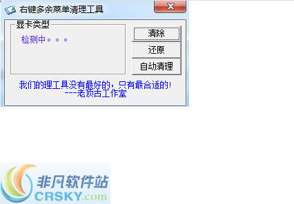 右键多余菜单清理工具 v1.3