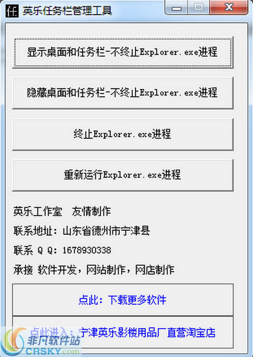 英乐任务栏管理工具 v1.6