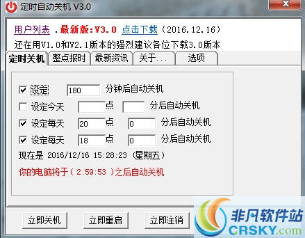 军华网定时自动关机 v3.5