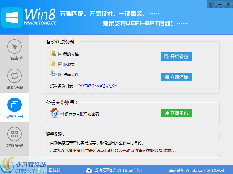 Win8一键重装系统 v7.0.11.9