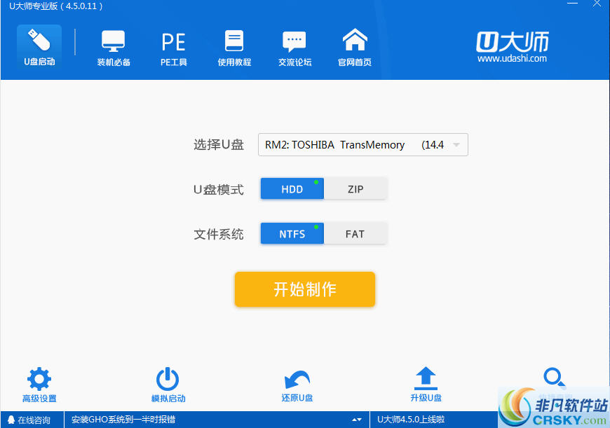 U大师U盘启动盘制作工具 v4.5.30.8