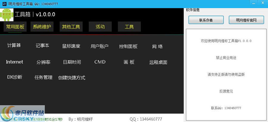 明月煌籽工具箱 v1.3