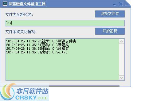 深蓝磁盘文件监控工具 v2.3