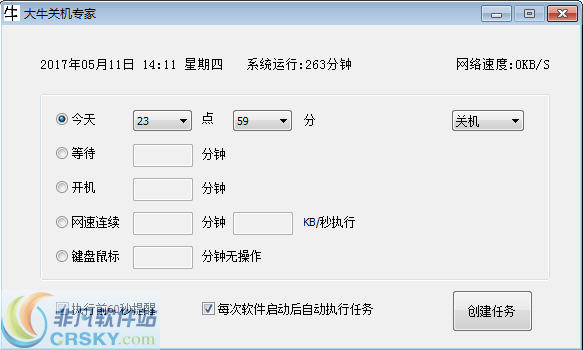 大牛关机专家 v3.13
