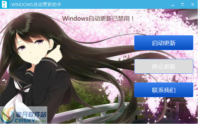 Windows自动更新助手 v1.4