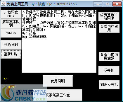 筱豪网吧免费上网工具 v1.6