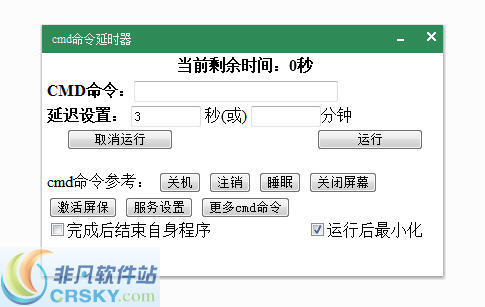 J辉CMD延时器 v1.5