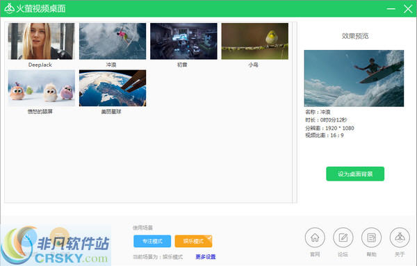 火萤视频桌面 v5.0.1.8