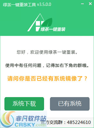 绿茶一键重装 v4.3