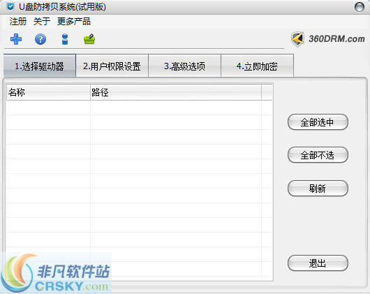 u盘防复制防拷贝软件 v6.15