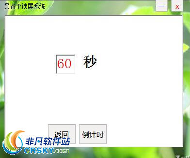 吴省平锁屏系统 v1.4