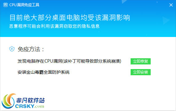 CPU漏洞免疫工具 v1.5
