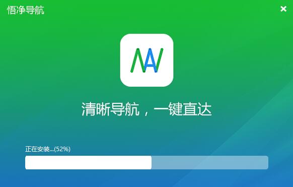 悟净导航 v1.2.3.4