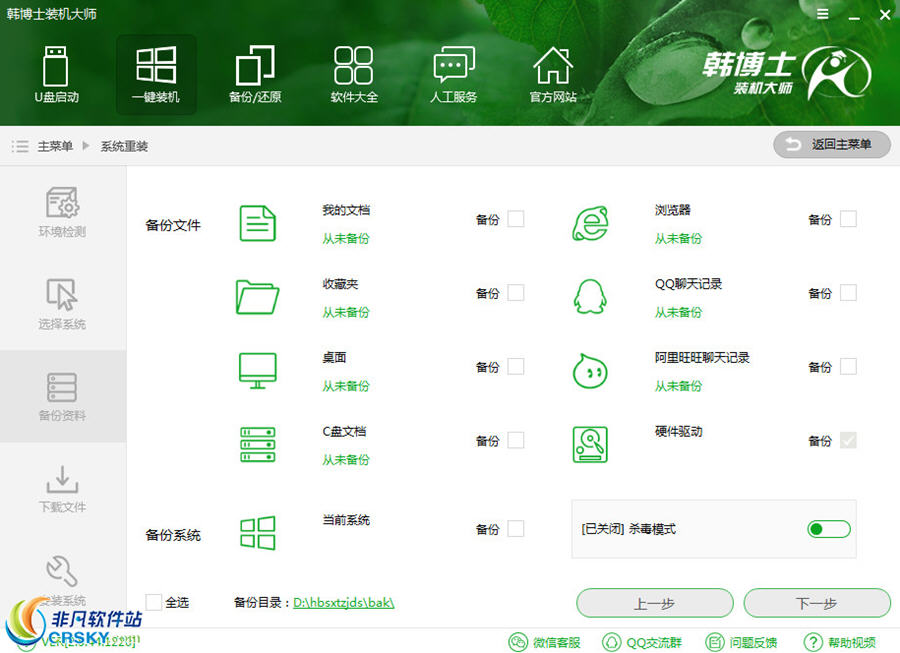 韩博士装机大师 v11.5.47.1535
