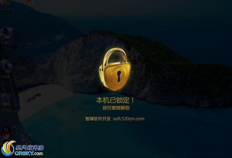 桌面挂机锁 v2.6