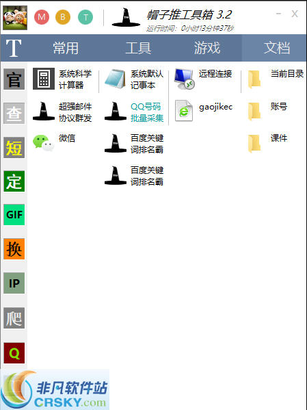 帽子推工具箱 v3.7