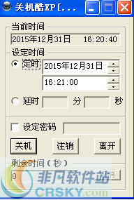 定时关机酷 v3.5