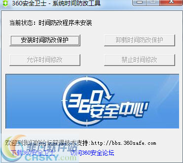 360系统时间防改工具 v1.8