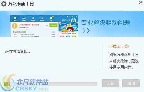 台式机万能网卡驱动 v1.6