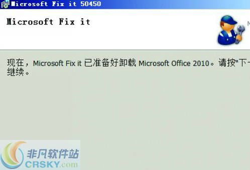 office卸载工具 v1.4