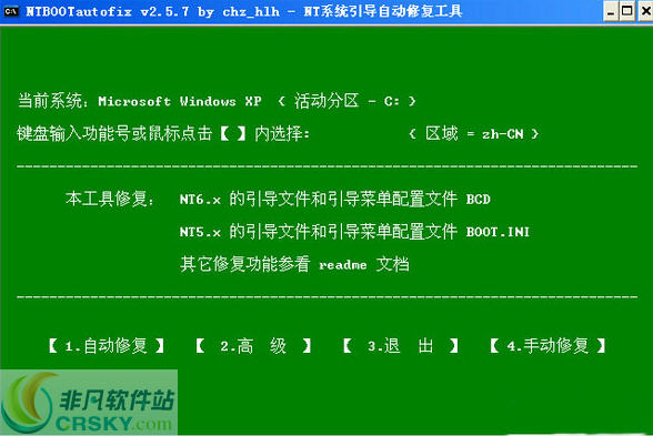 NTBOOTautofix(双系统引导修复工具) v2.5.11