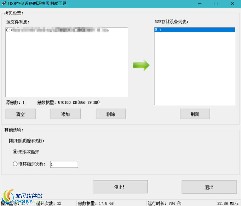 U盘USB移动硬盘耐久度测试工具 v1.4