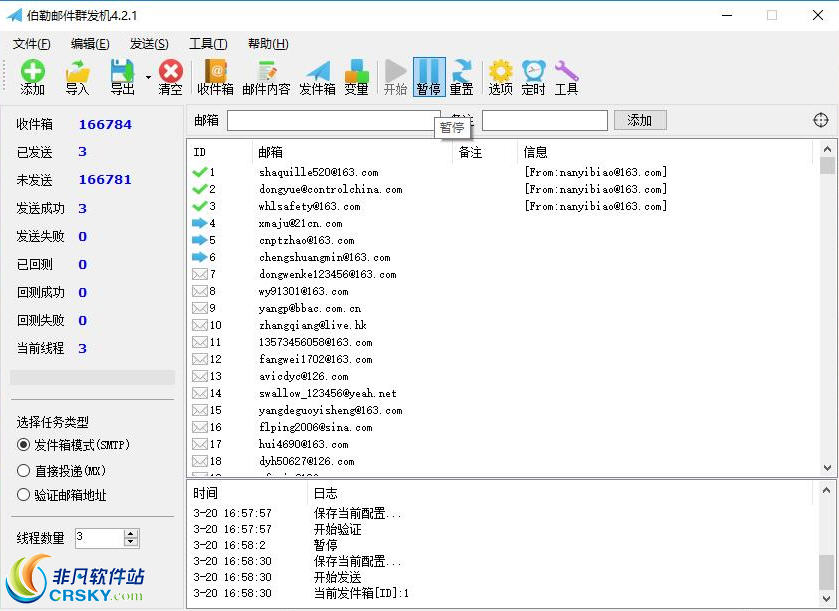 伯勒邮件群发机 v4.8