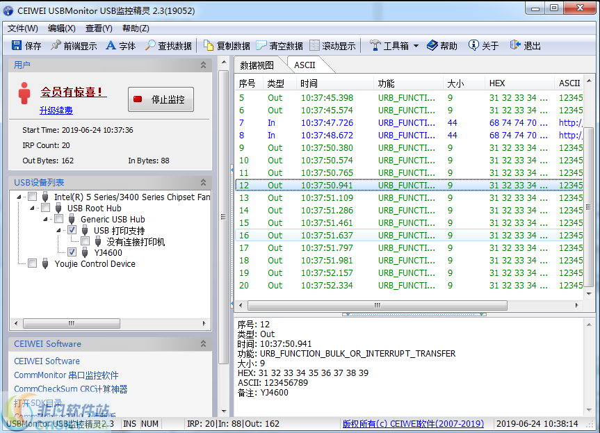 CEIWEI USBMonitor USB监控精灵 v2.3.5