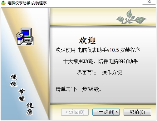 电脑仪表助手 v11.6