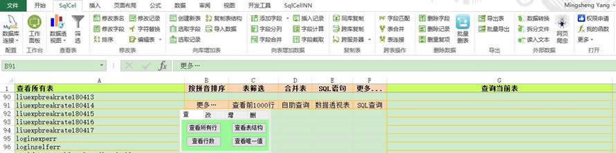 sqlcel数据处理和分析软件 v3.6.11