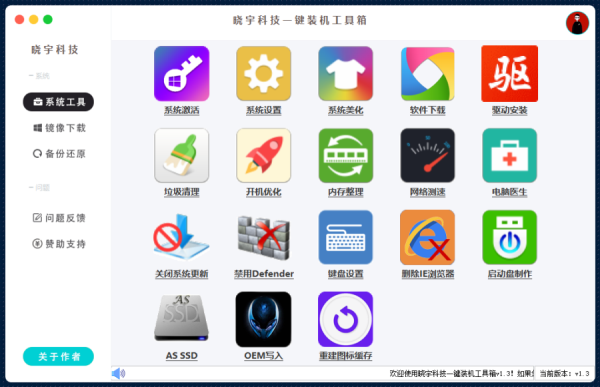 晓宇科技一键装机工具箱 v1.7