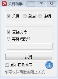 zxy关机助手 v1.6