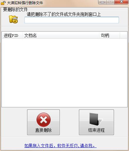 大漠驼铃强行删除顽固文件工具 v2019.5