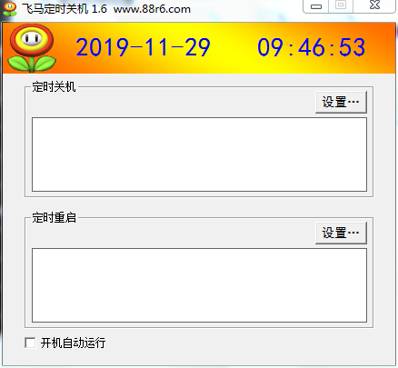飞马自动关机软件 v1.11