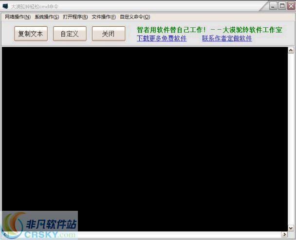 大漠驼铃轻松cmd命令工具 v1.3