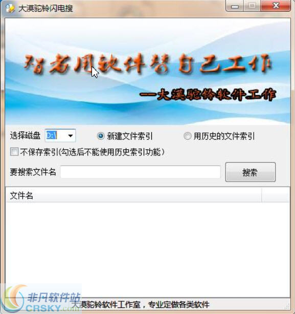 大漠驼铃闪电搜 v1.3