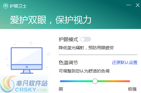 联想护眼卫士 v2.6.60.5084