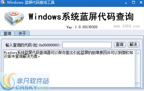 Windows系统蓝屏代码查询 v1.0.0.4