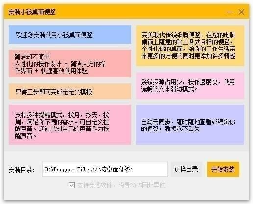 小孩桌面便签 v9.4.7.4