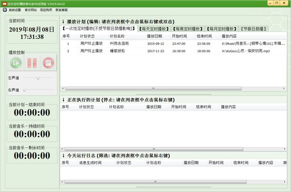 远方定时播放音乐软件 v3.8