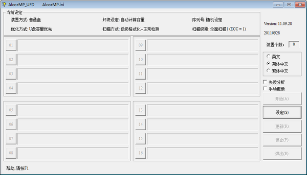 AlcorMP UFD(安国u盘修复工具) v11.09.7