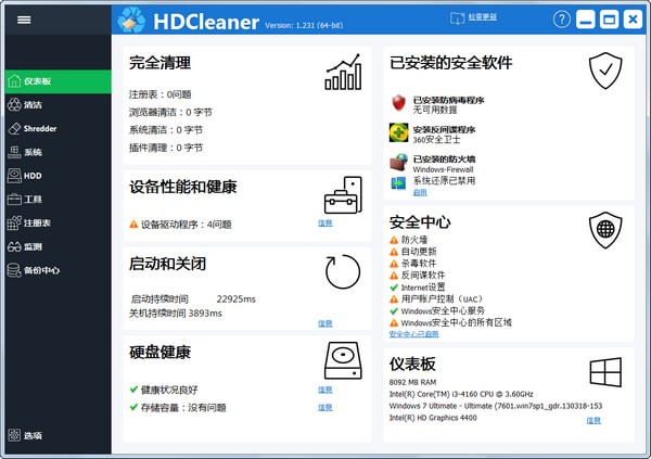HDCleaner(硬盘清理工具) v1.6